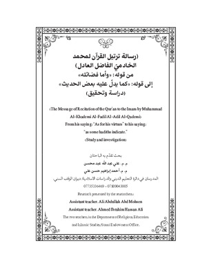 ترتيل القرآن